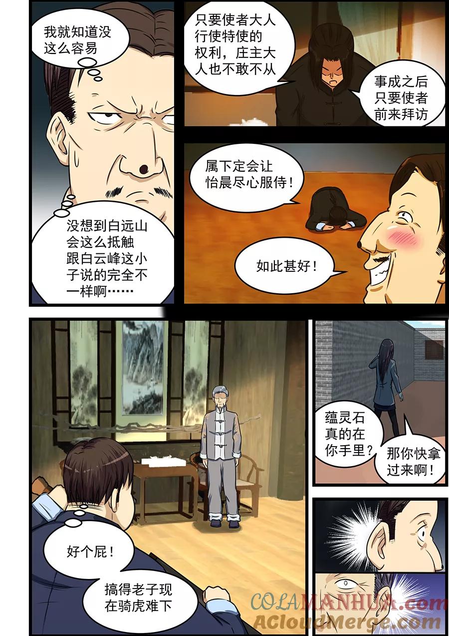 姻缘宝典 - 第75话 - 第2张图