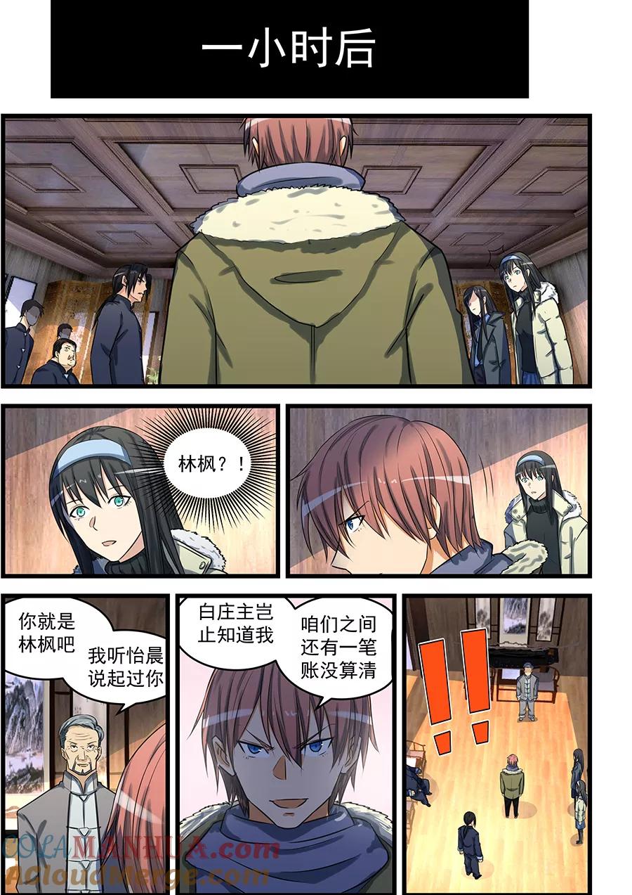 姻缘宝典 - 第75话 - 第5张图