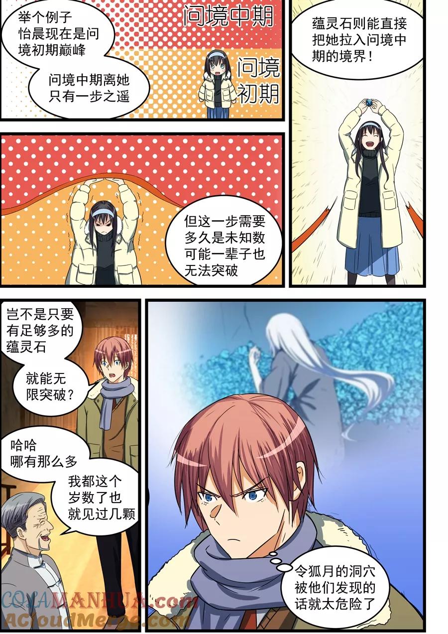 姻缘宝典 - 第76话 - 第7张图