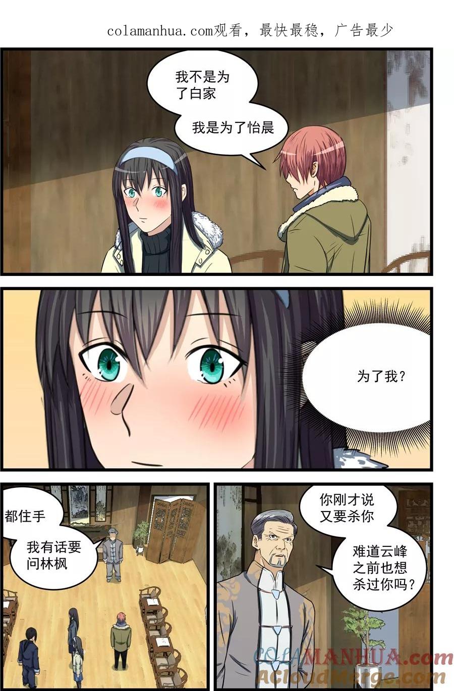 姻缘宝典 - 第76话 - 第1张图