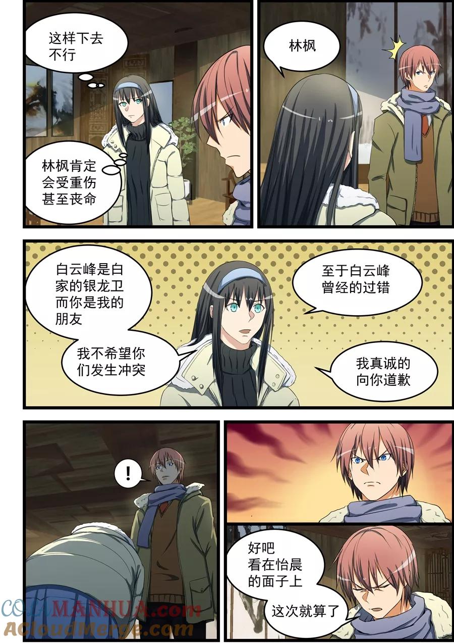 姻缘宝典 - 第76话 - 第4张图