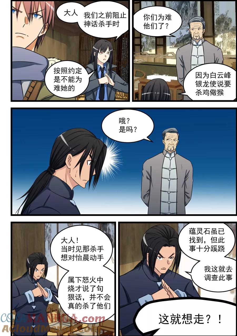 姻缘宝典 - 第76话 - 第2张图