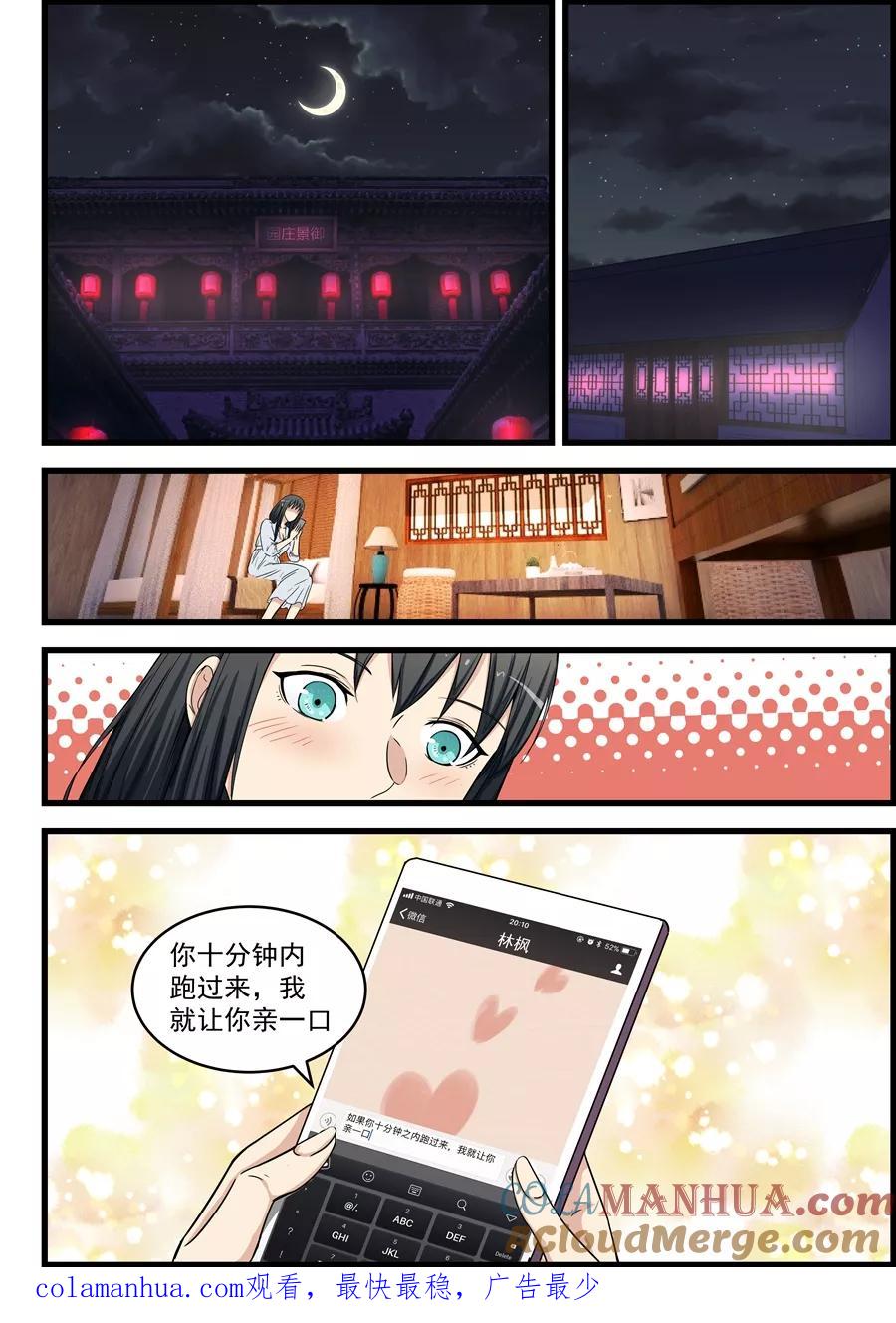 姻缘宝典 - 第76话 - 第8张图