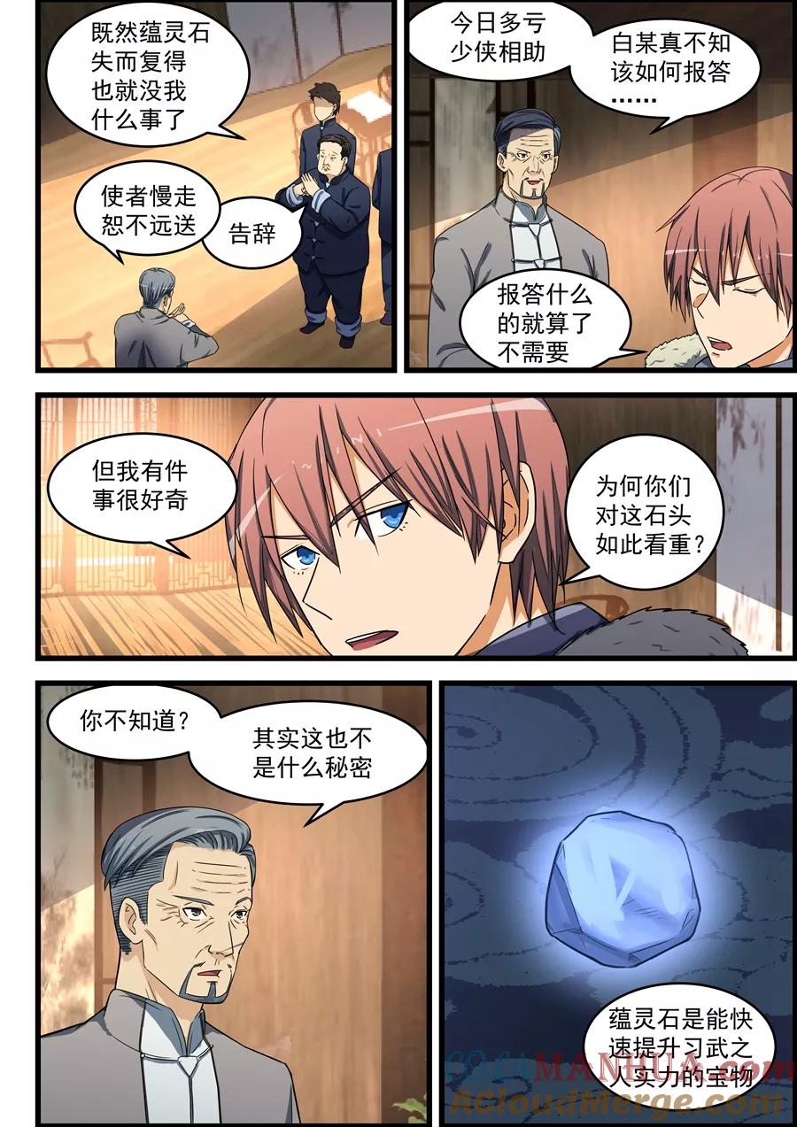 姻缘宝典 - 第76话 - 第6张图