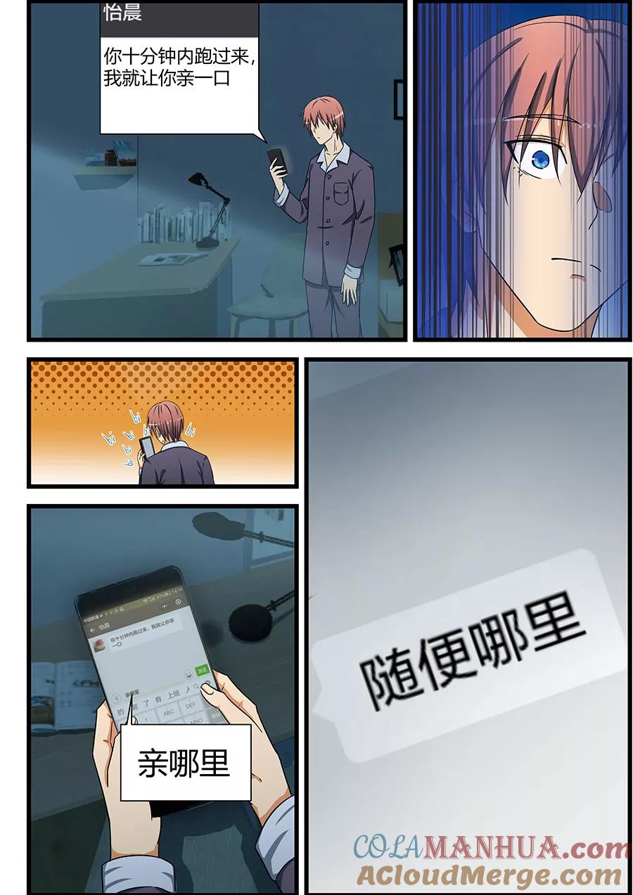 姻缘宝典 - 第77话 - 第3张图