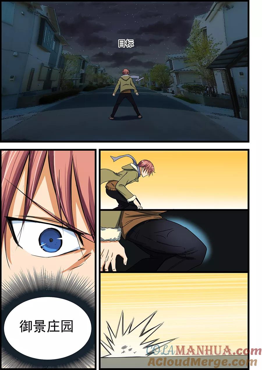 姻缘宝典 - 第77话 - 第4张图