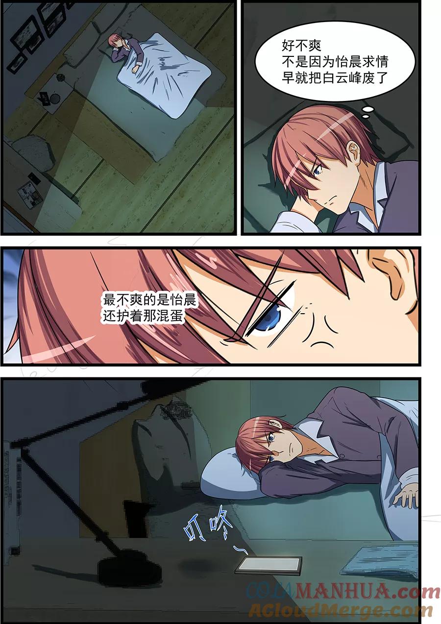 姻缘宝典 - 第77话 - 第2张图