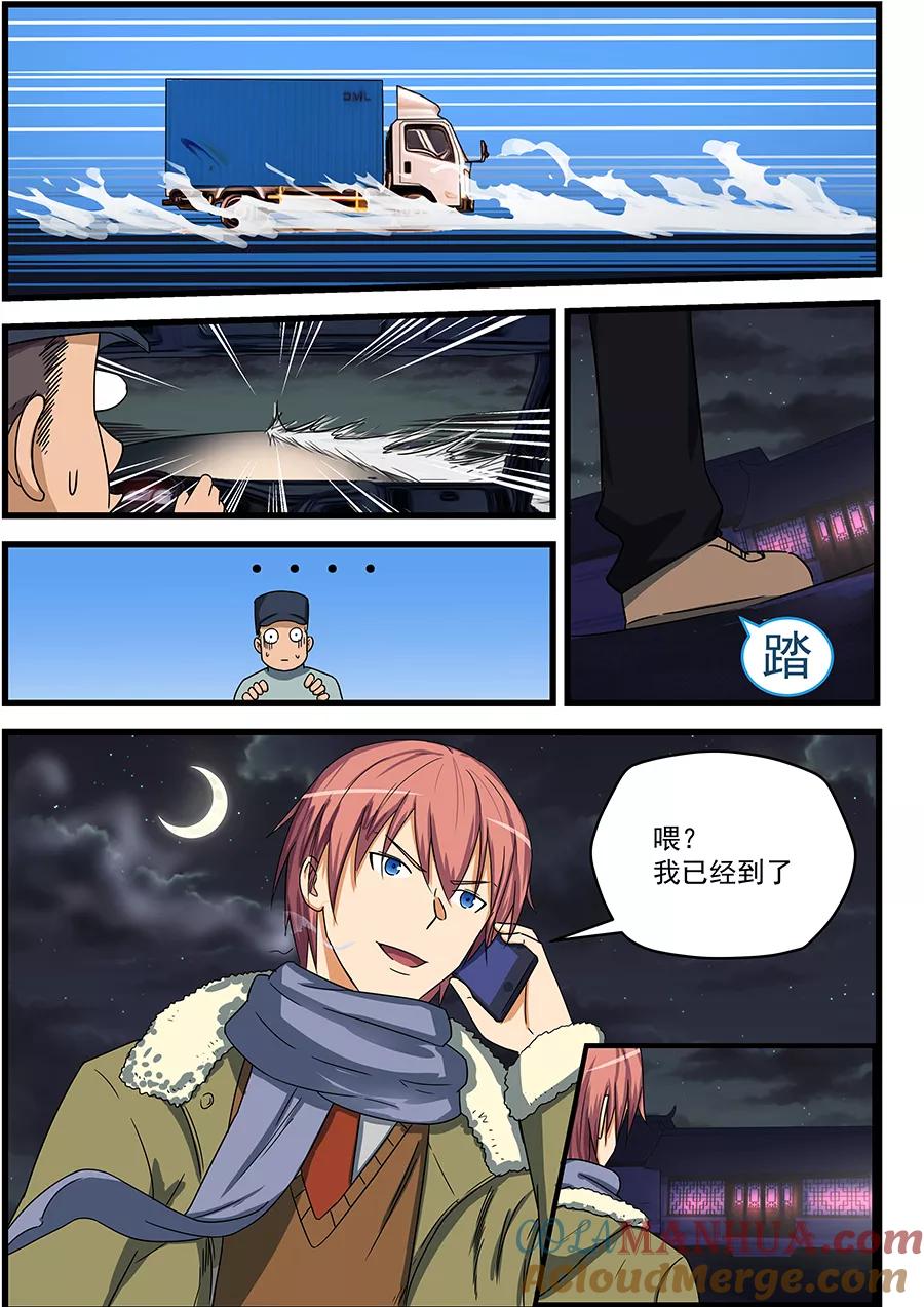 姻缘宝典 - 第77话 - 第6张图