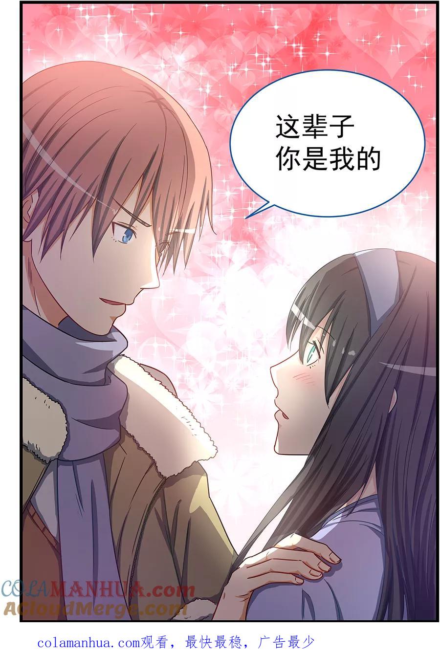 姻缘宝典 - 第77话 - 第8张图