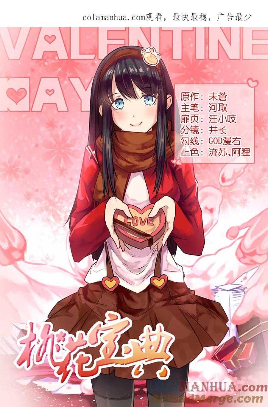 姻缘宝典 - 第77话 - 第1张图