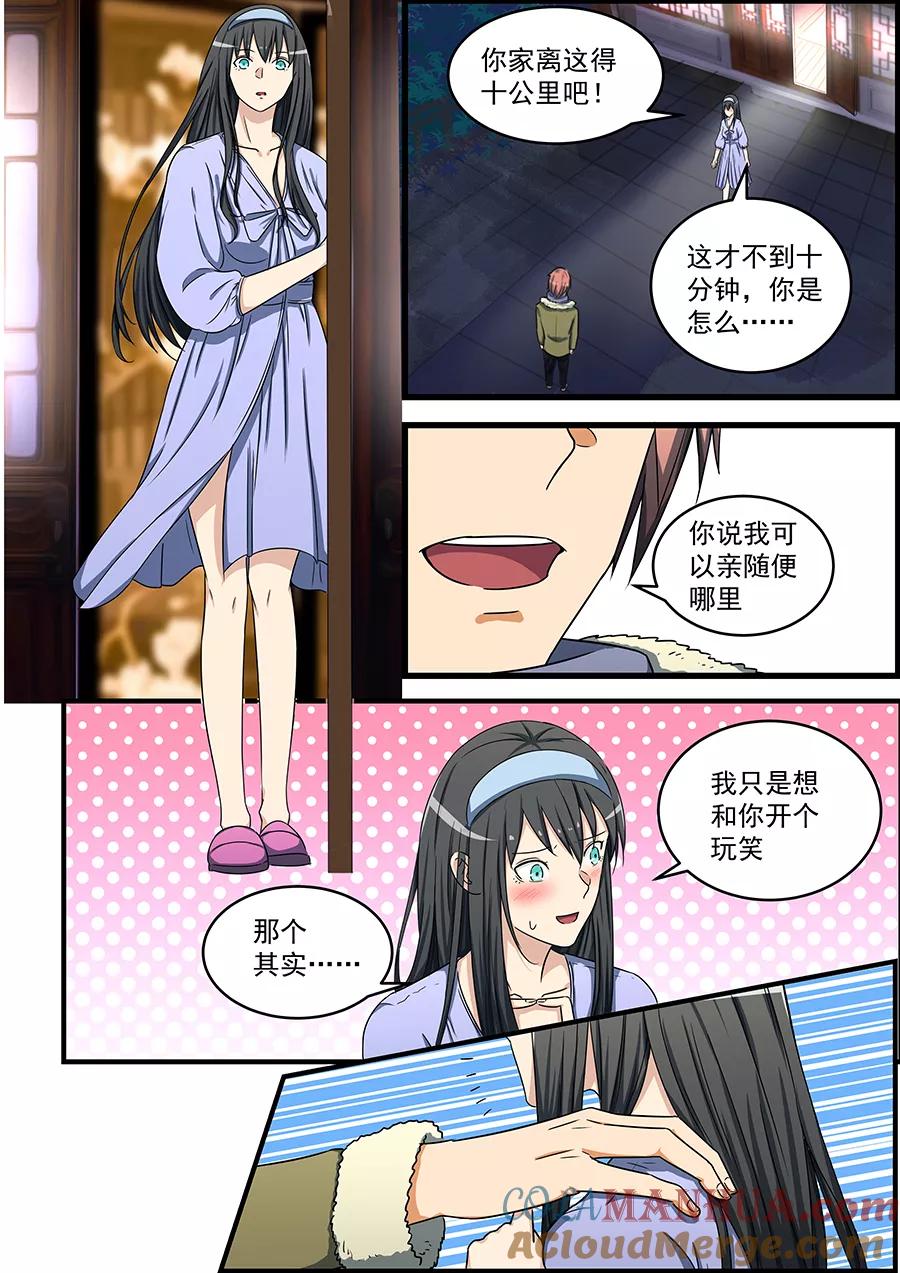 姻缘宝典 - 第77话 - 第7张图