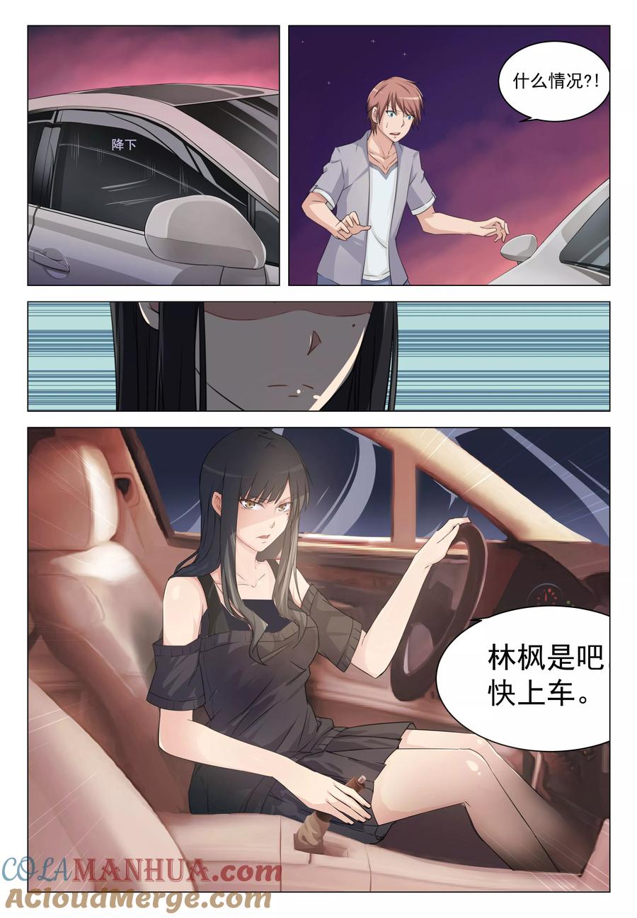 姻缘宝典 - 第7话 - 第4张图