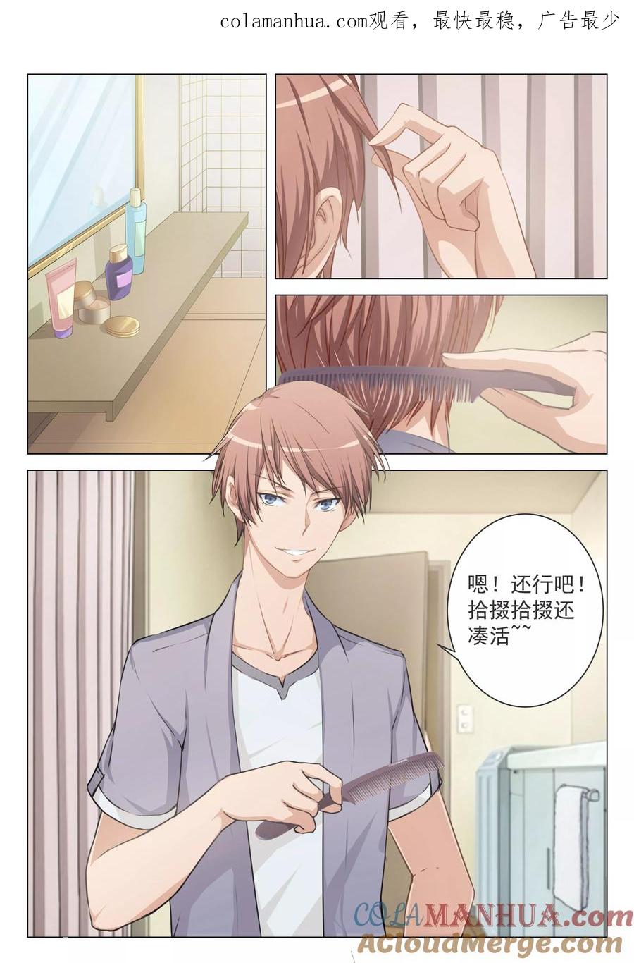 姻缘宝典 - 第7话 - 第1张图