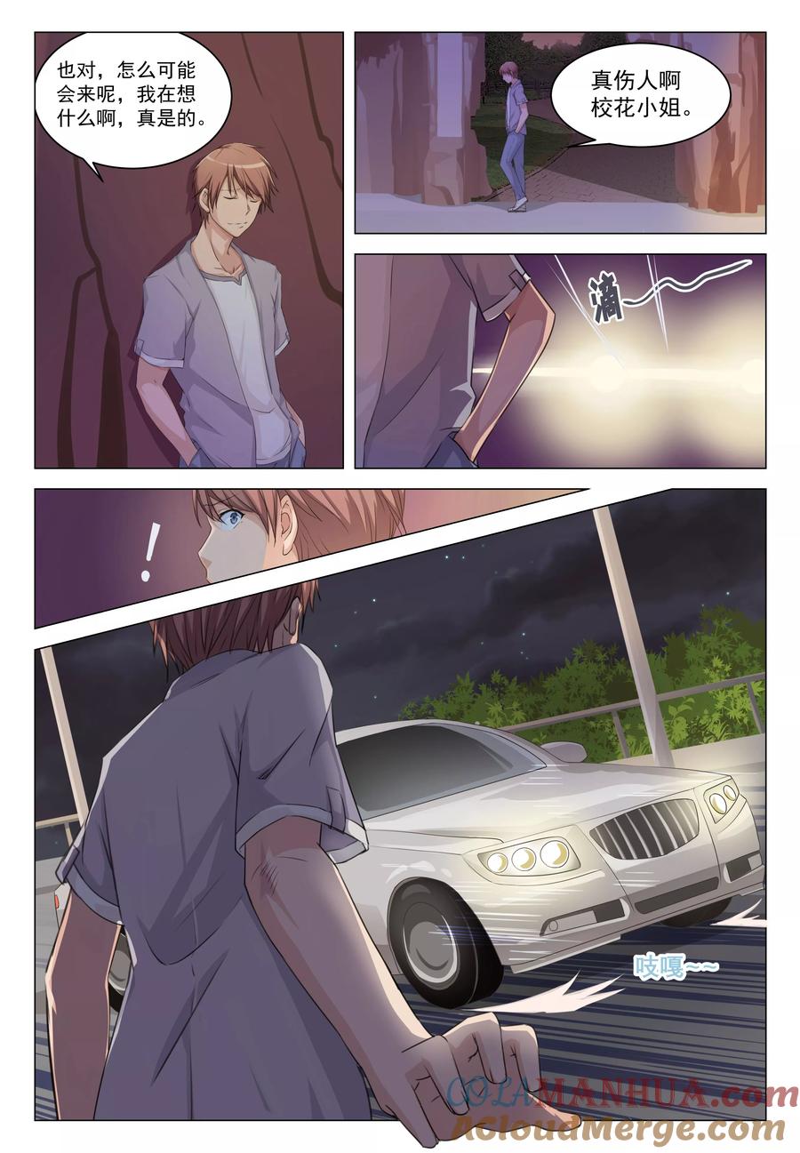 姻缘宝典 - 第7话 - 第3张图