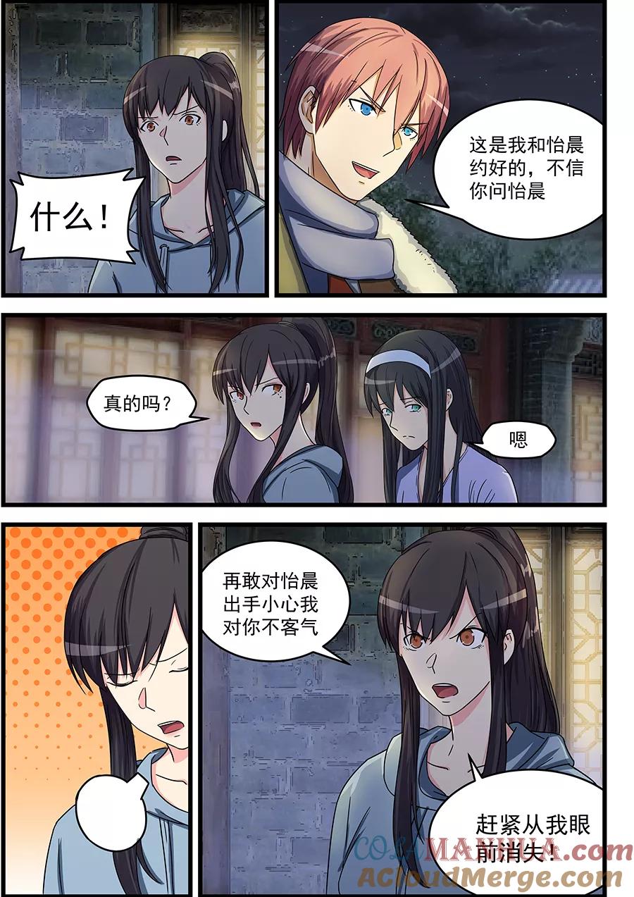 姻缘宝典 - 第78话 - 第3张图