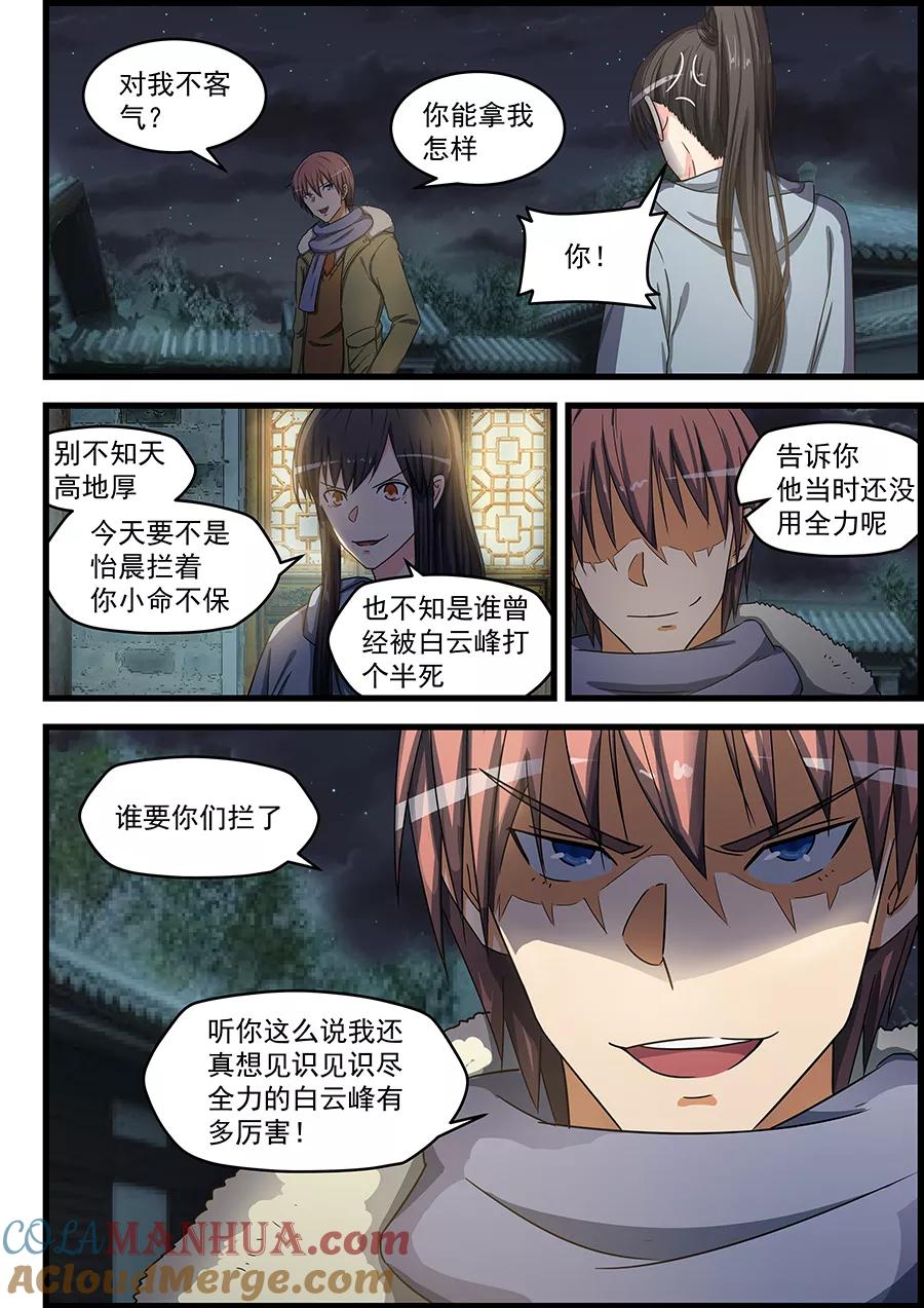 姻缘宝典 - 第78话 - 第4张图