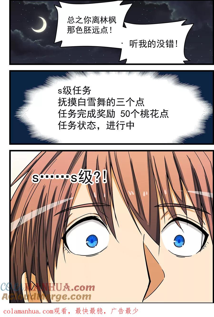 姻缘宝典 - 第78话 - 第8张图