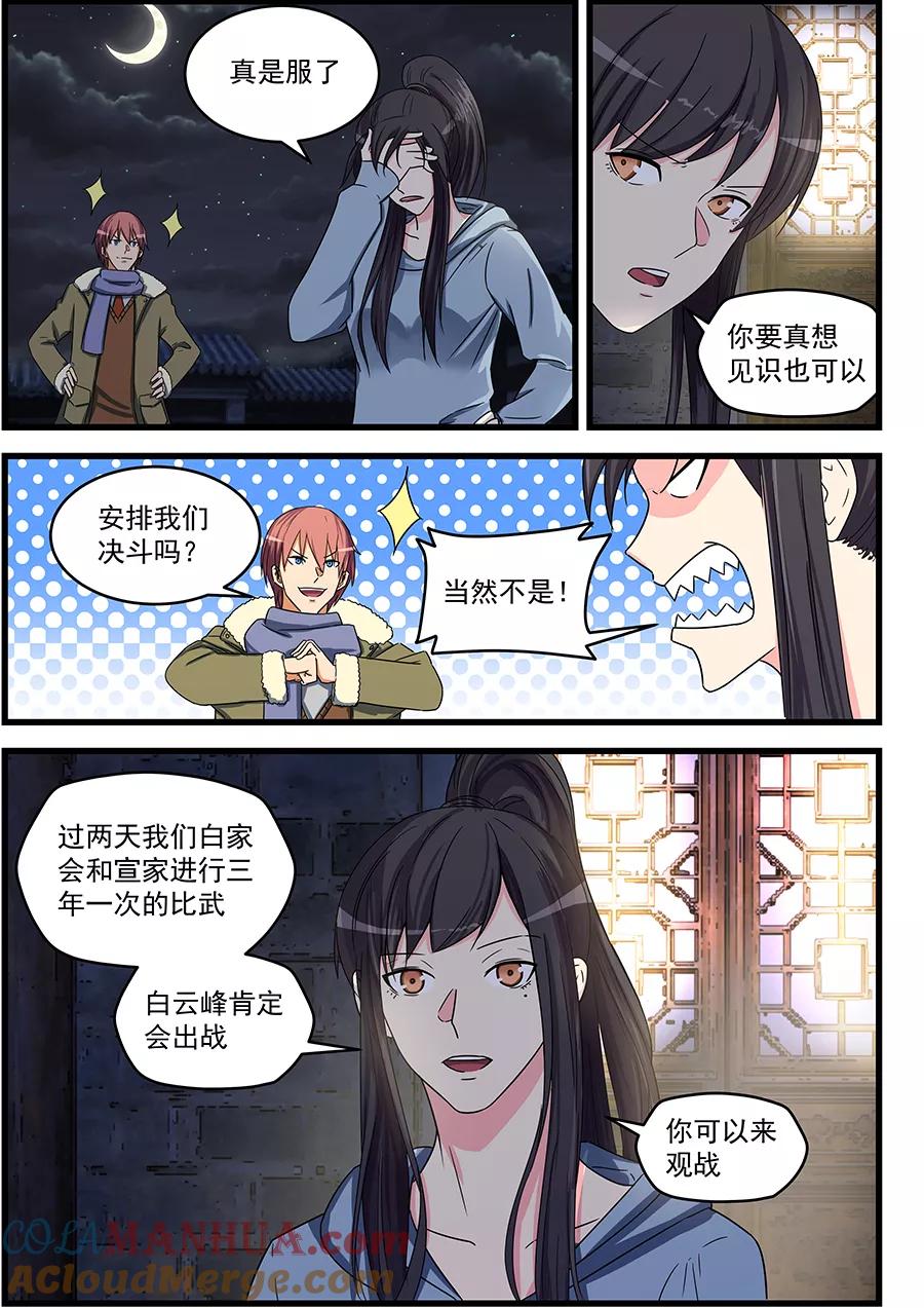 姻缘宝典 - 第78话 - 第5张图