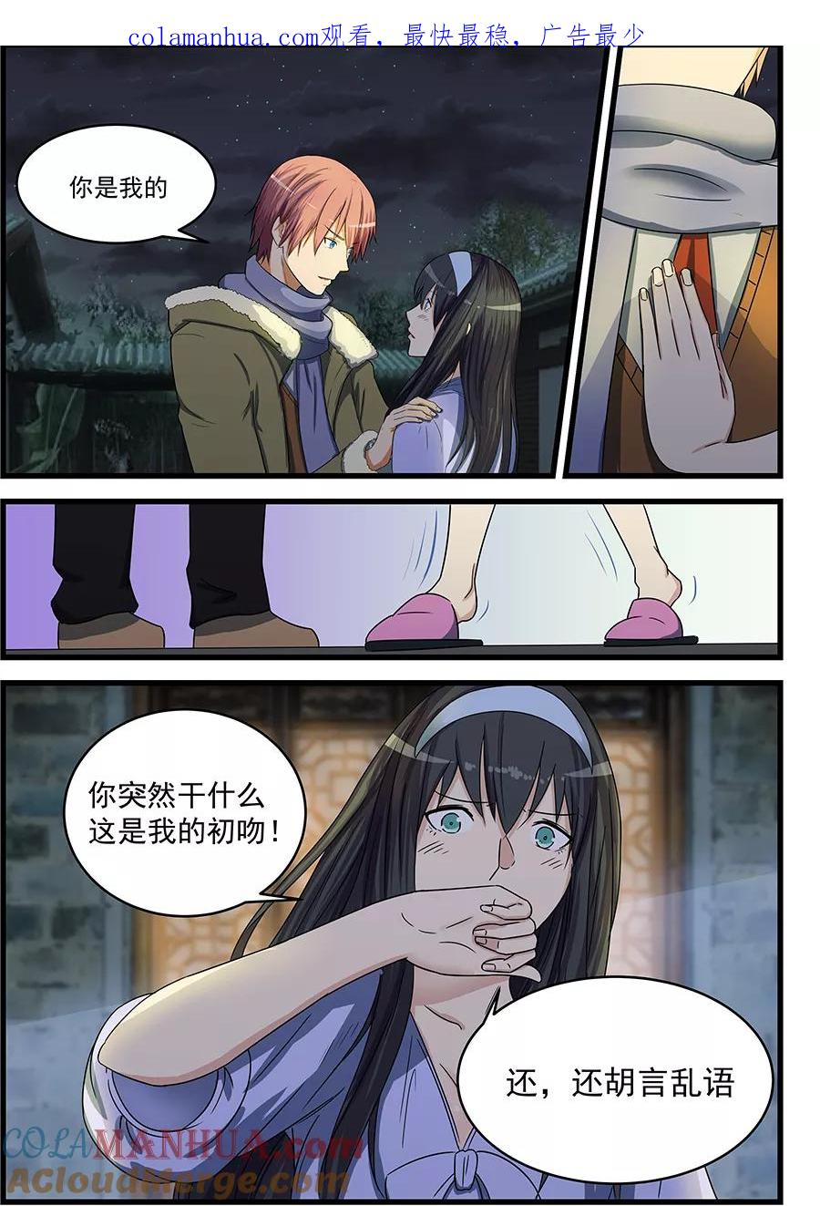 姻缘宝典 - 第78话 - 第1张图