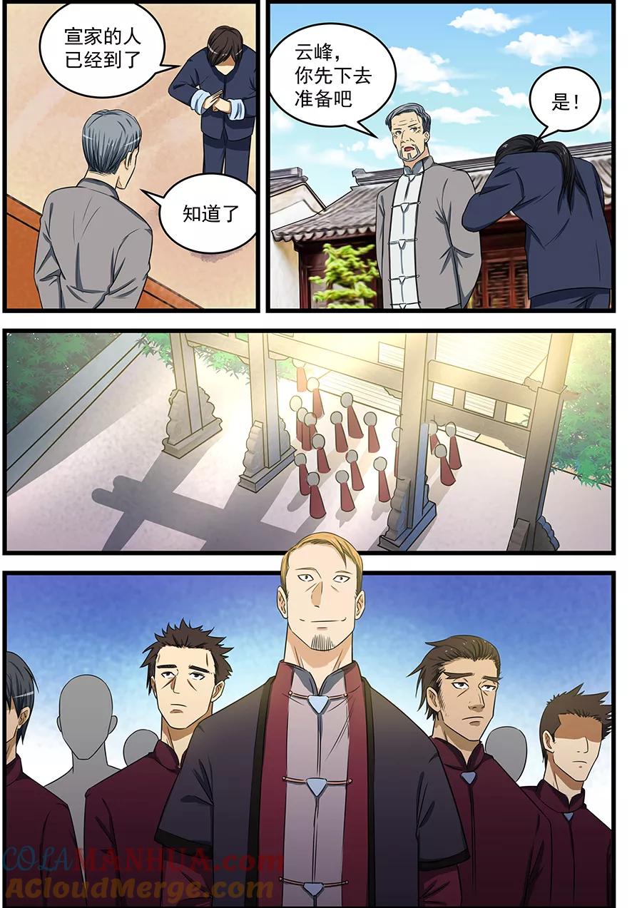 姻缘宝典 - 第79话 - 第7张图