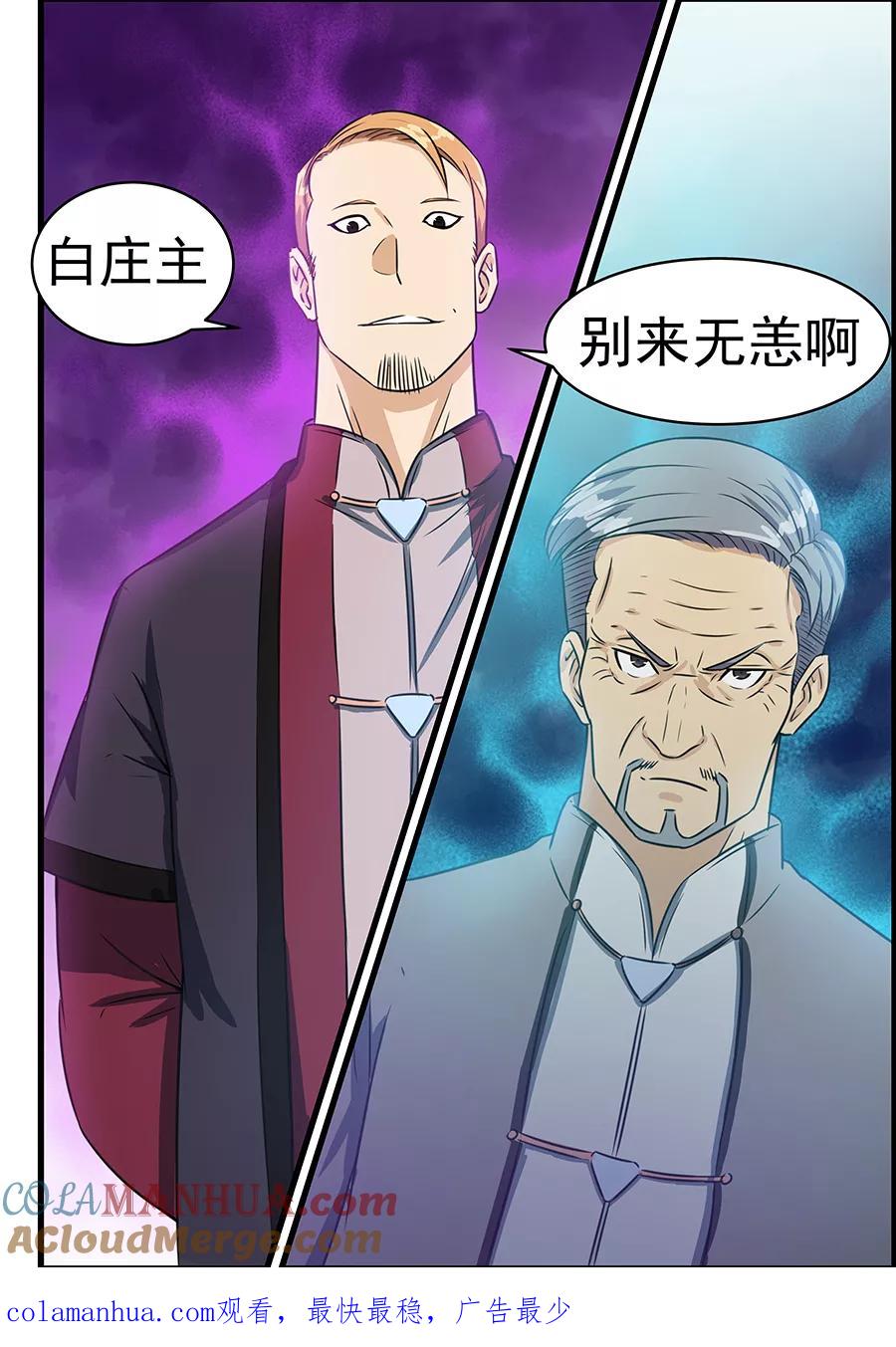 姻缘宝典 - 第79话 - 第8张图