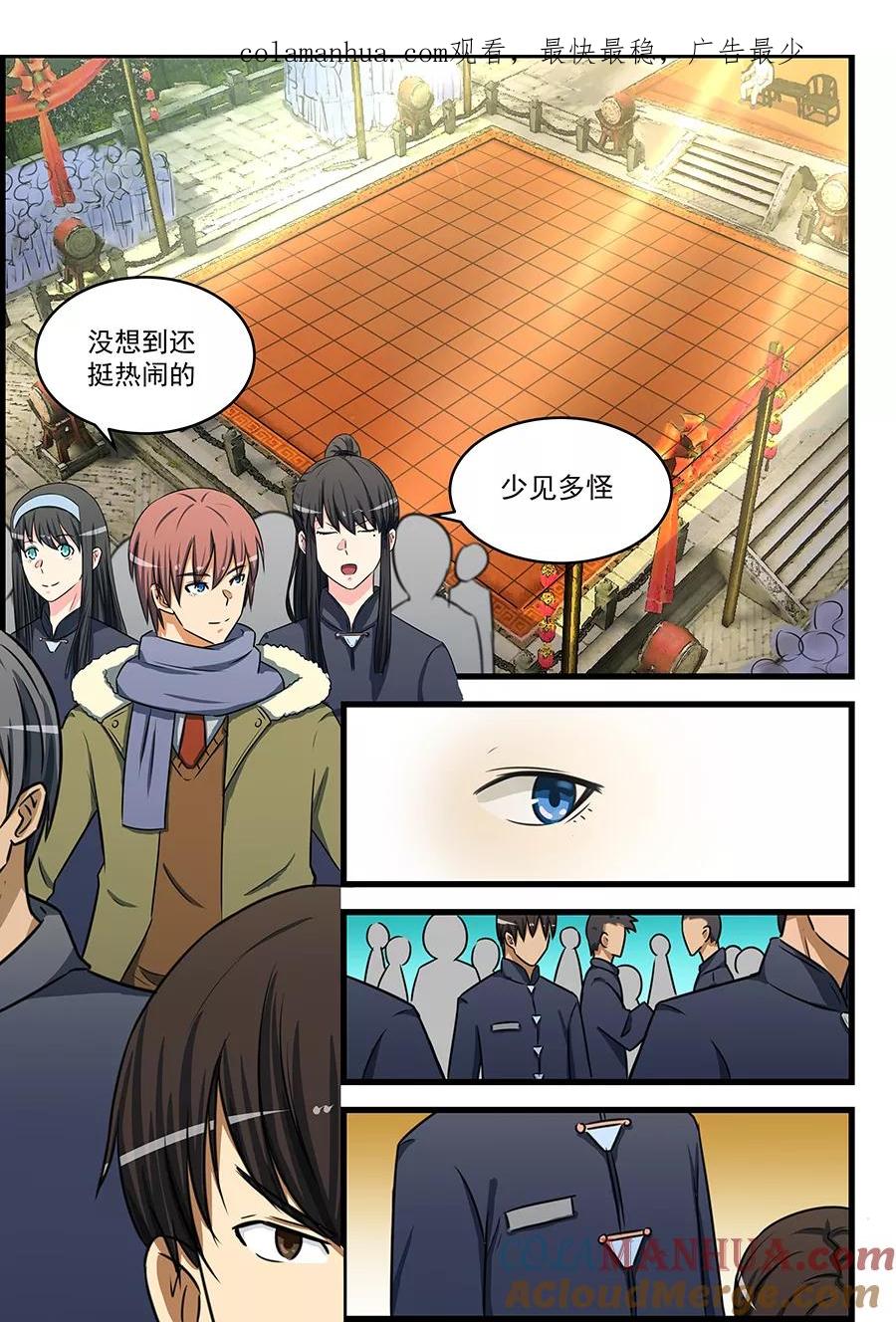 姻缘宝典 - 第79话 - 第1张图