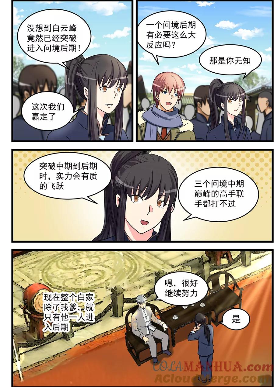 姻缘宝典 - 第79话 - 第4张图