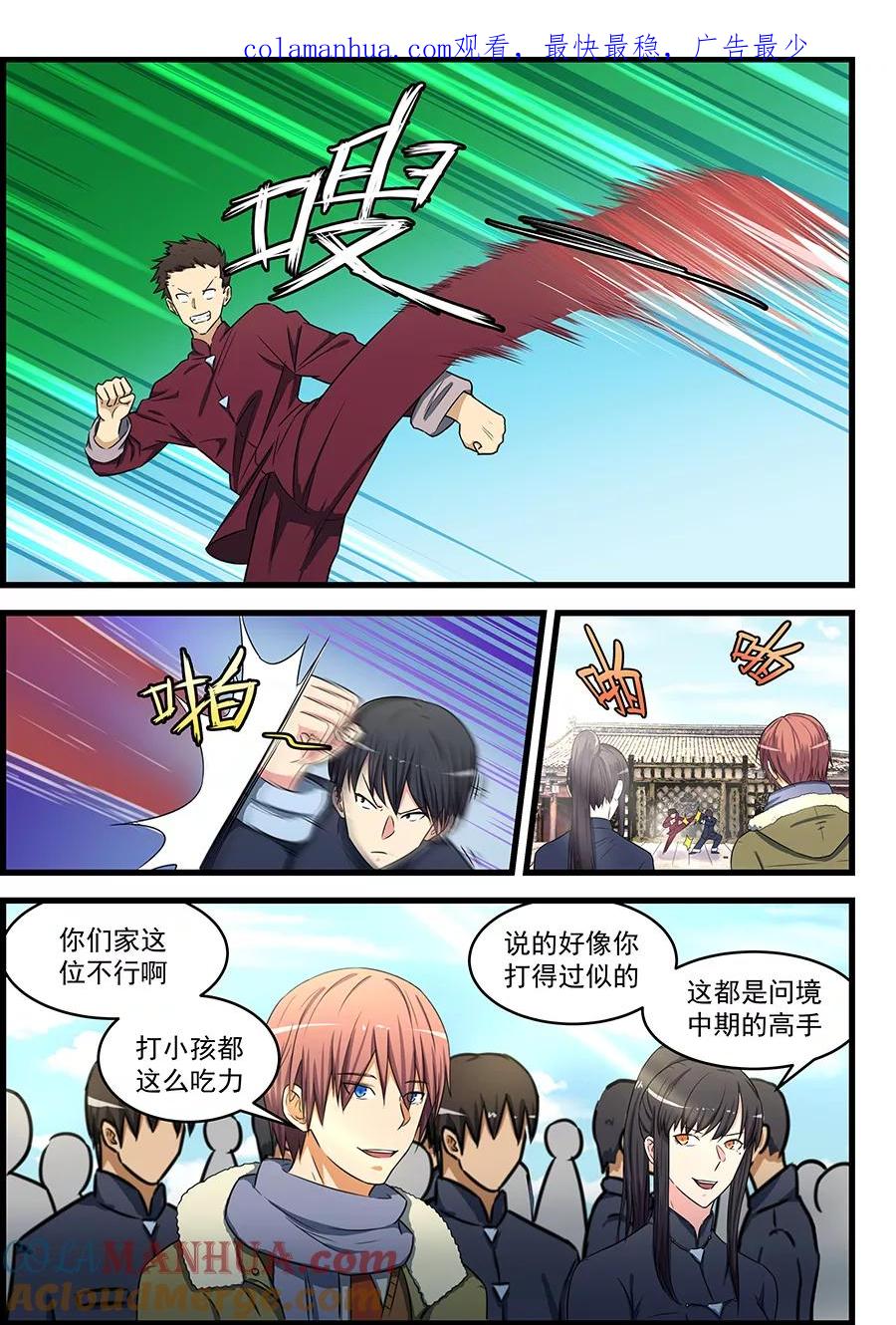 姻缘宝典 - 第81话 - 第1张图