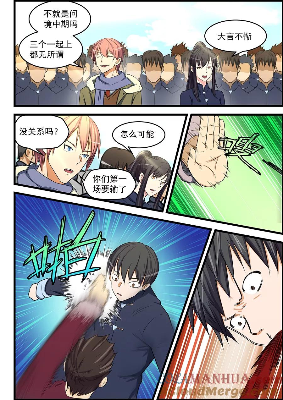 姻缘宝典 - 第81话 - 第2张图