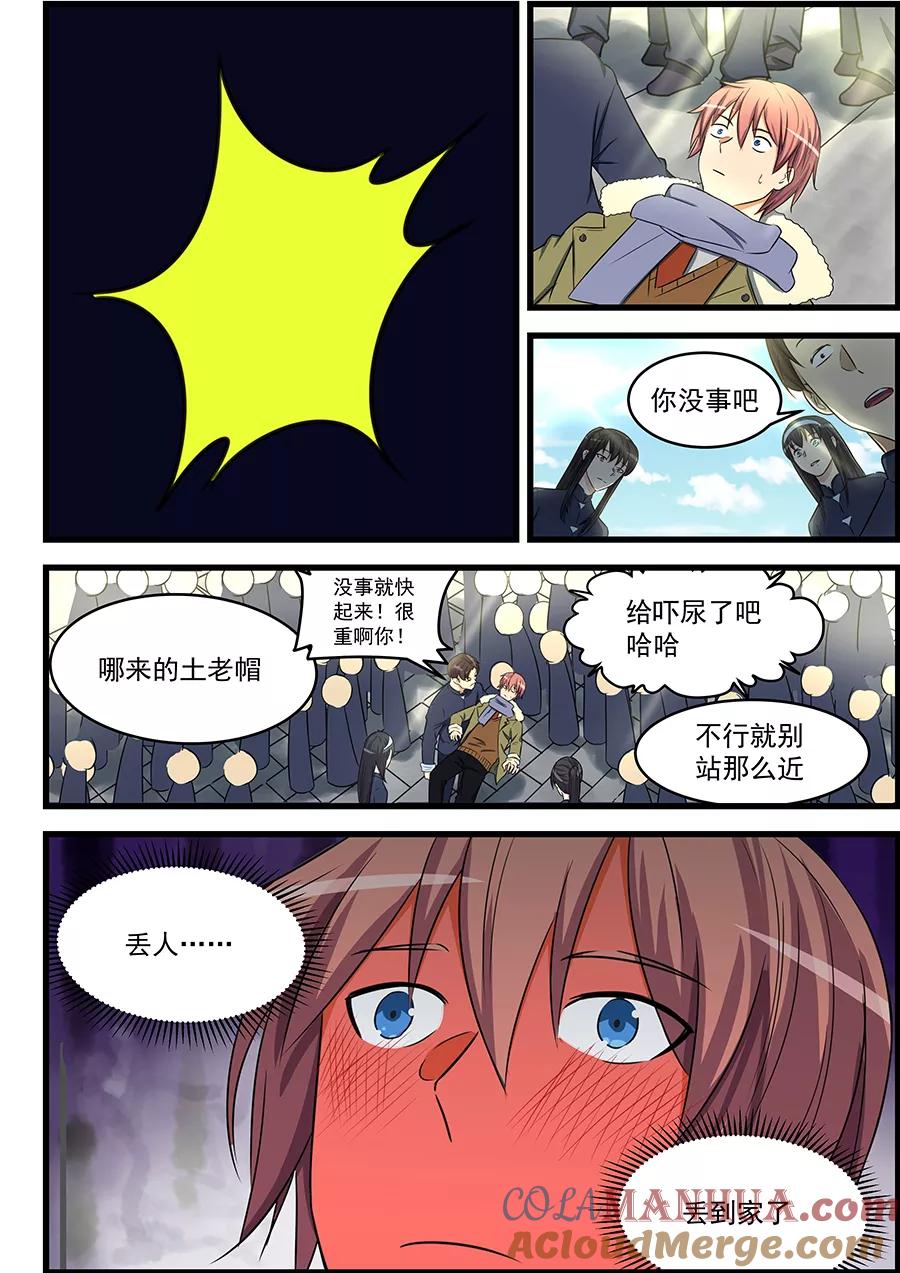 姻缘宝典 - 第82话 - 第2张图