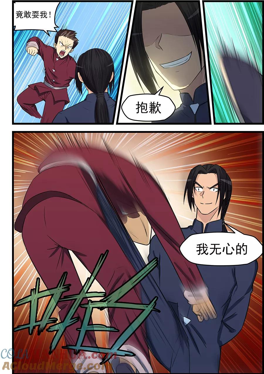 姻缘宝典 - 第82话 - 第4张图