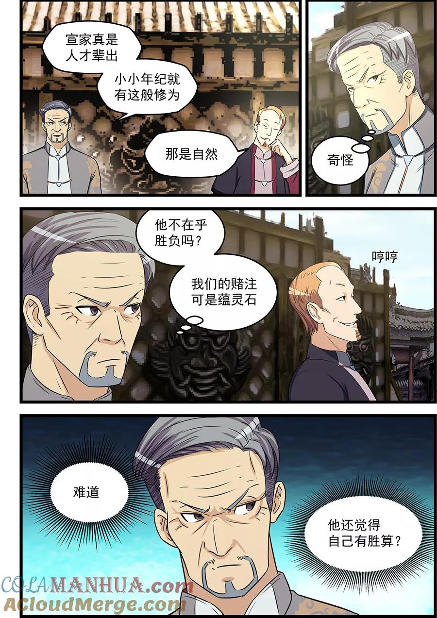 姻缘宝典 - 第82话 - 第6张图