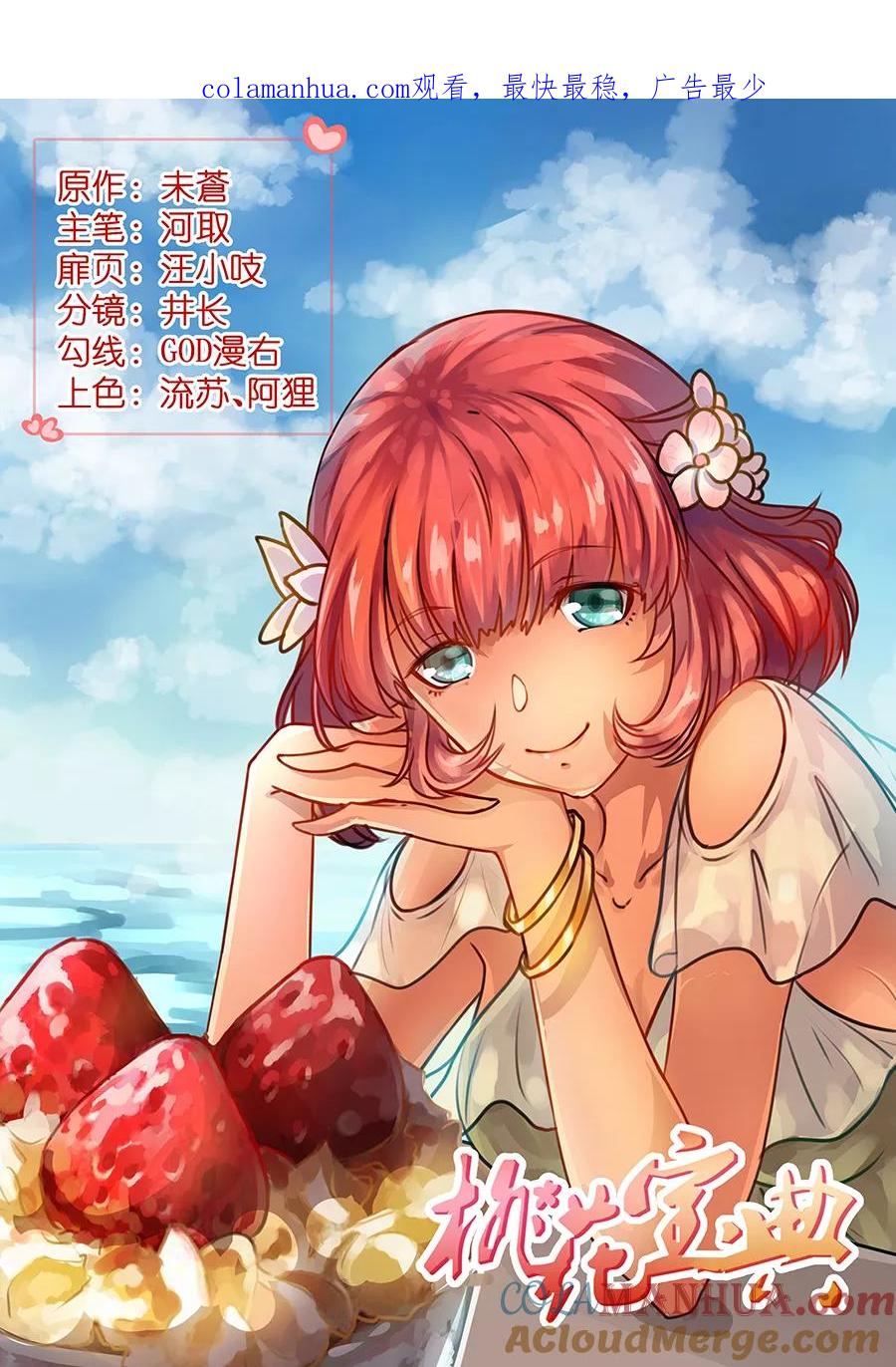 姻缘宝典 - 第83话 - 第1张图