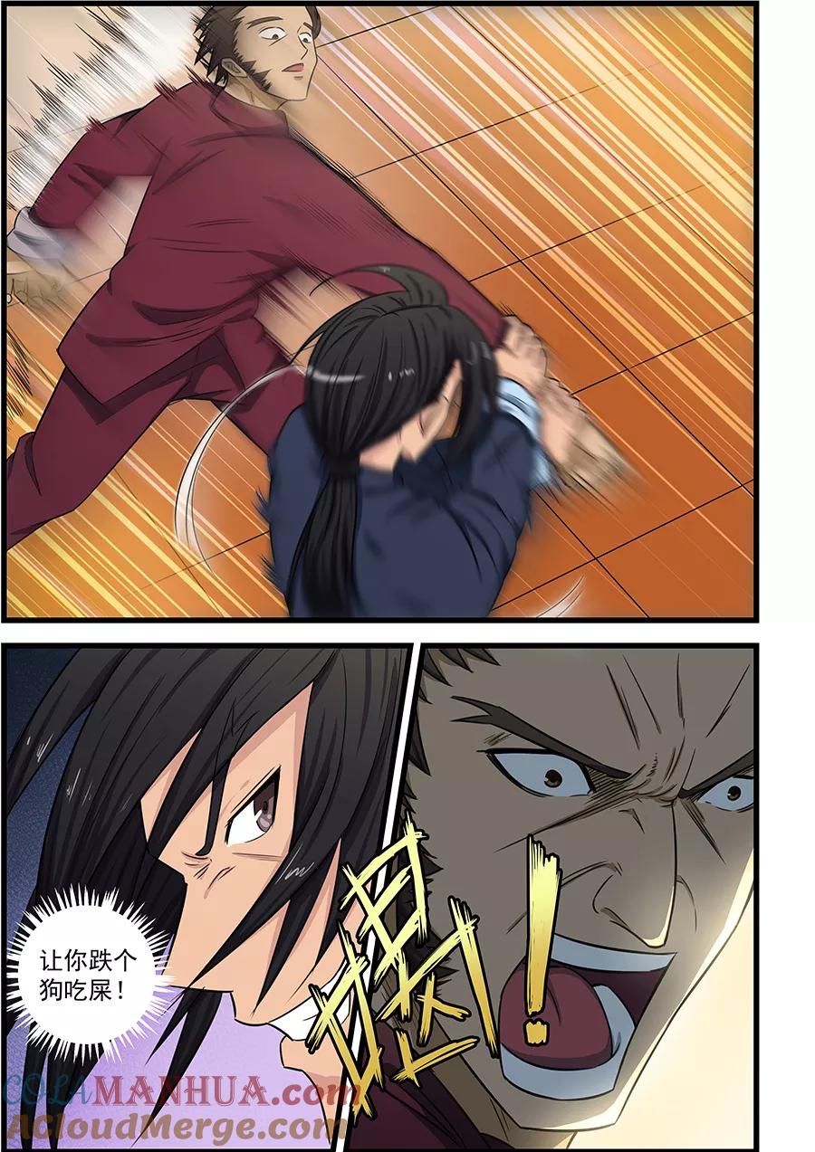 姻缘宝典 - 第83话 - 第4张图