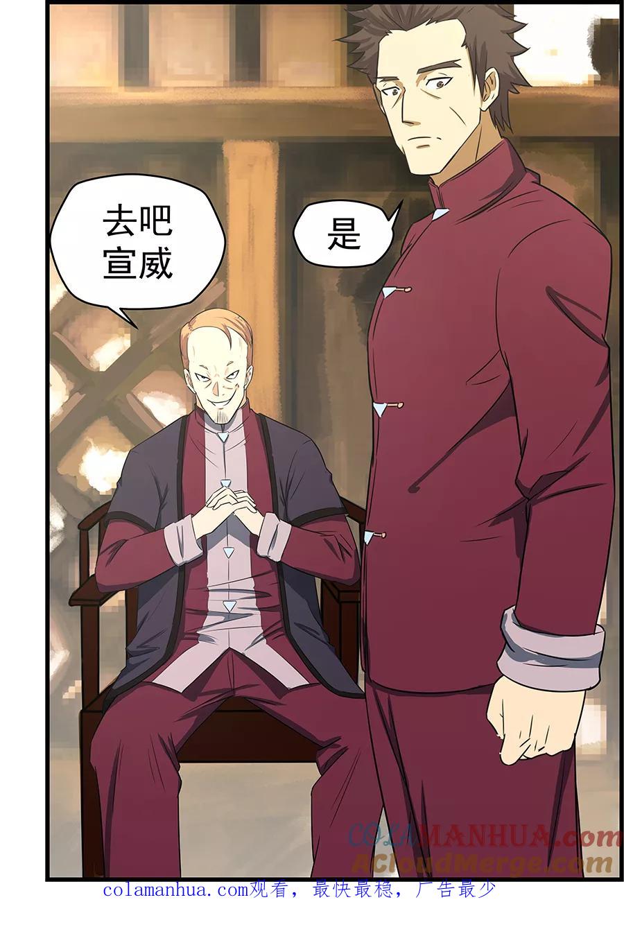 姻缘宝典 - 第83话 - 第9张图