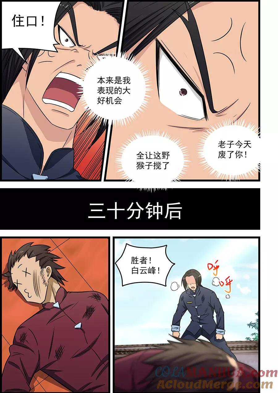 姻缘宝典 - 第83话 - 第6张图