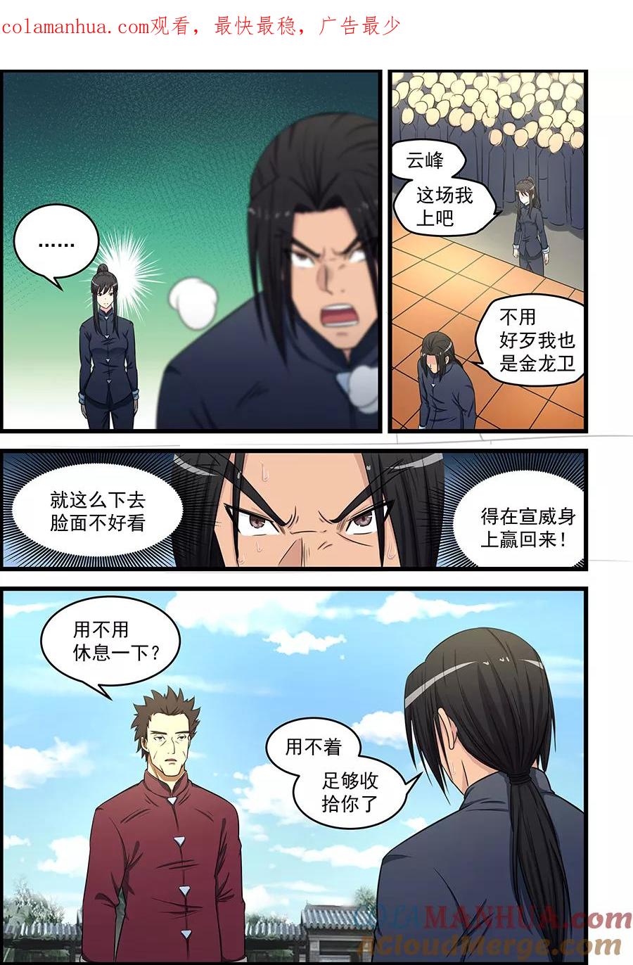 姻缘宝典 - 第84话 - 第1张图