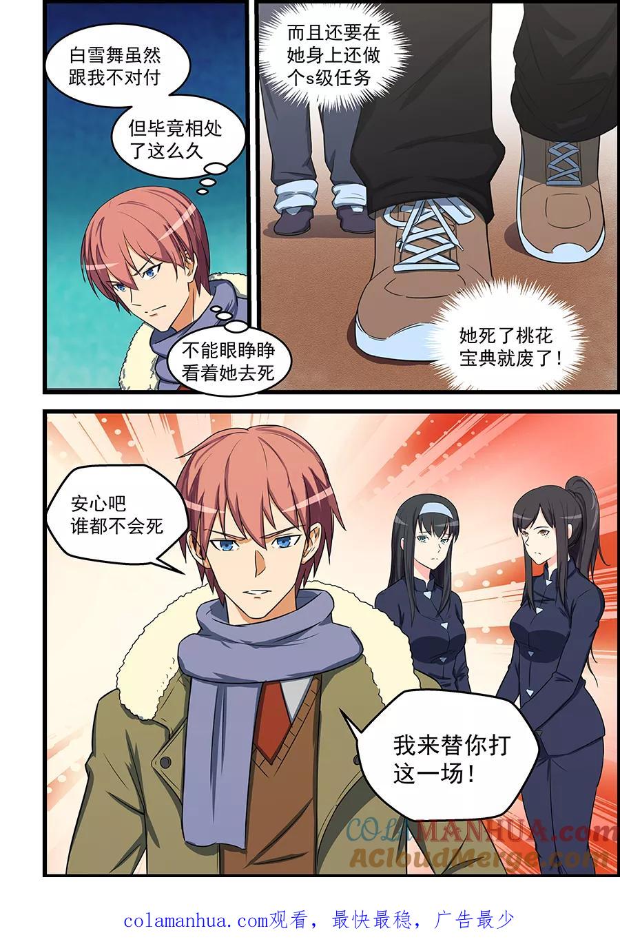 姻缘宝典 - 第84话 - 第8张图