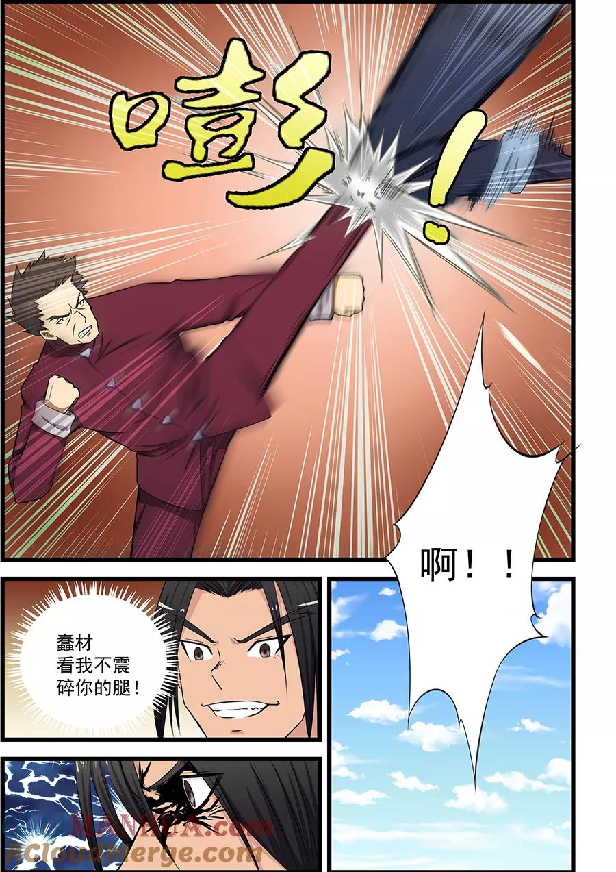 姻缘宝典 - 第84话 - 第3张图