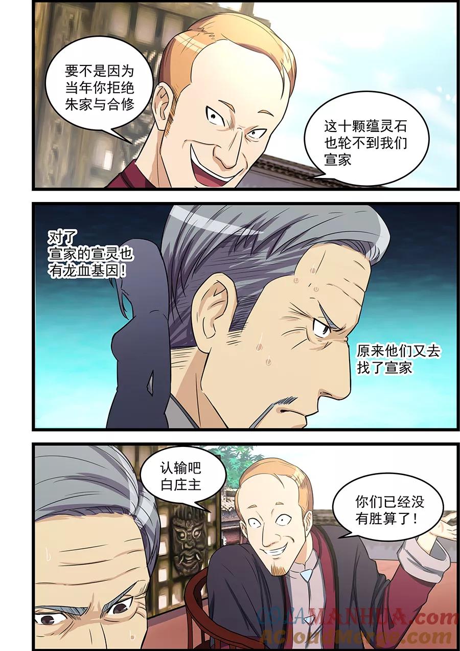 姻缘宝典 - 第84话 - 第6张图