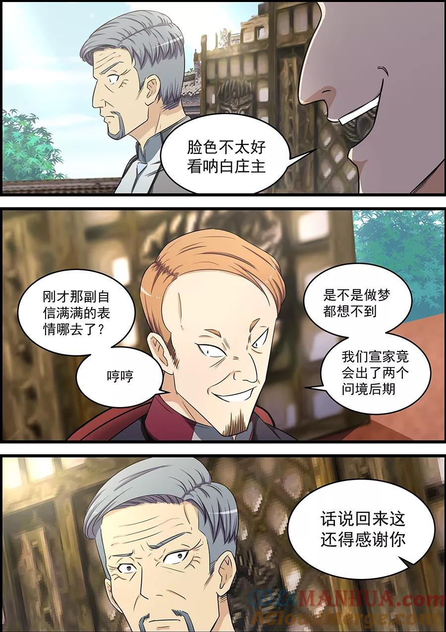 姻缘宝典 - 第84话 - 第5张图