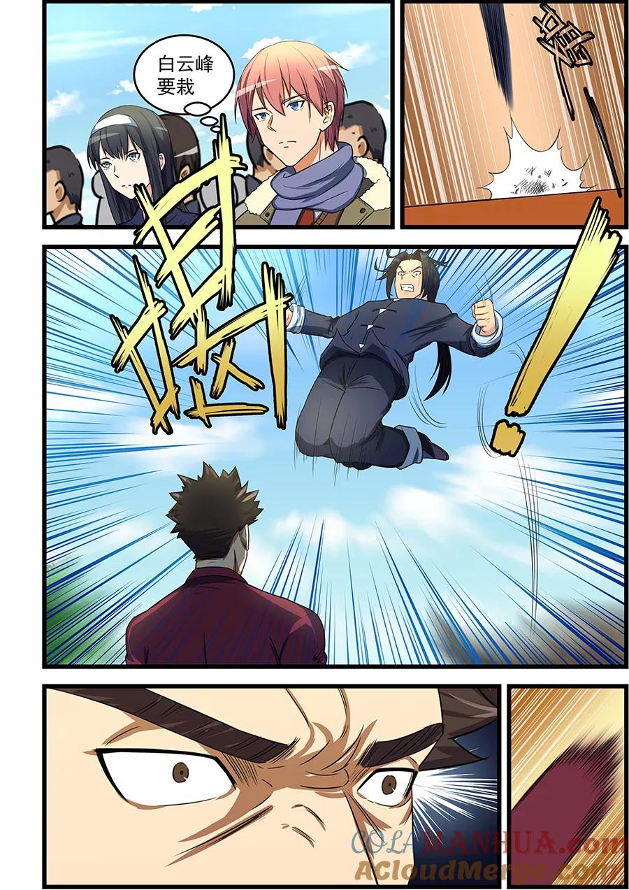 姻缘宝典 - 第84话 - 第2张图