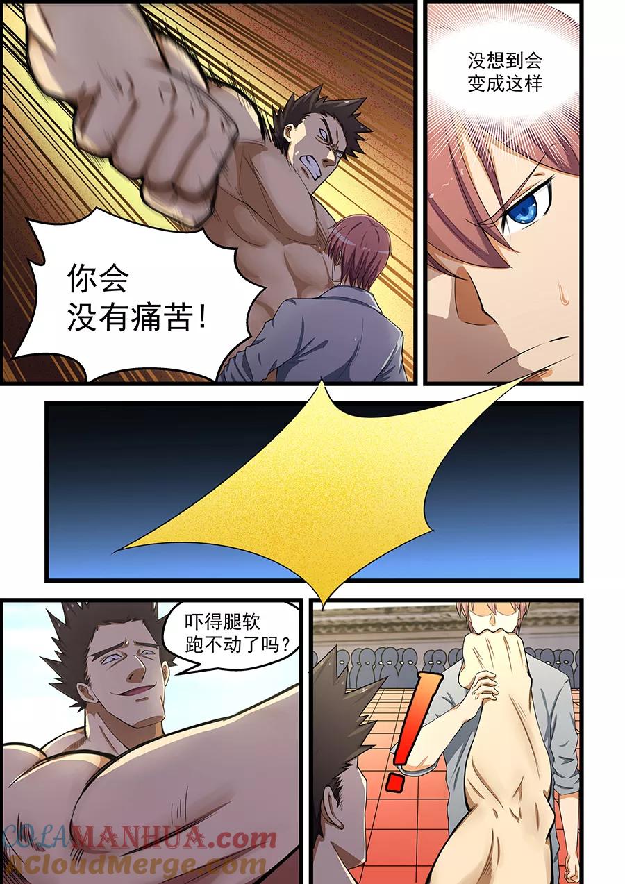 姻缘宝典 - 第87话 - 第4张图