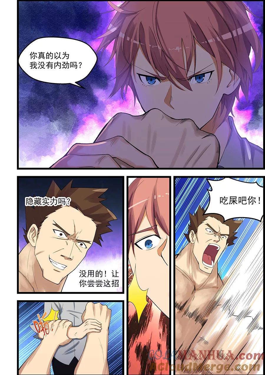 姻缘宝典 - 第87话 - 第5张图