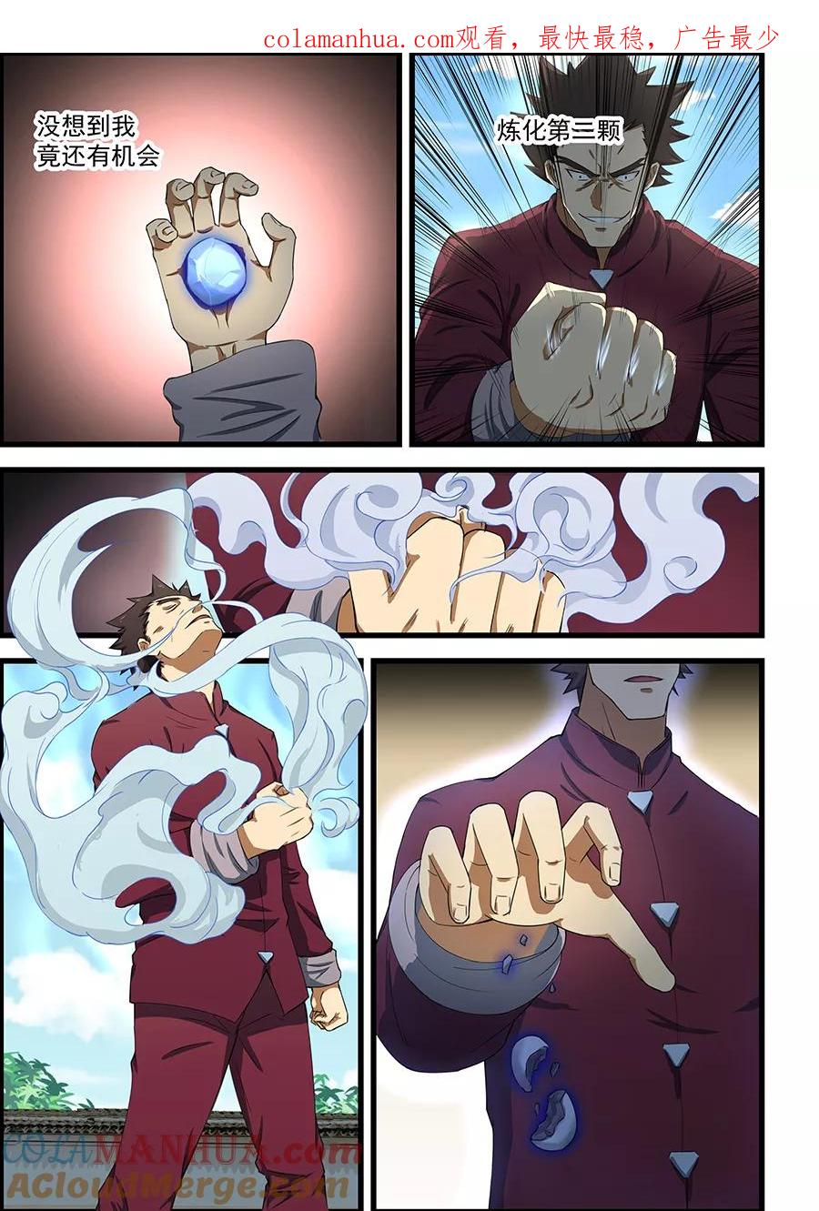 姻缘宝典 - 第87话 - 第1张图