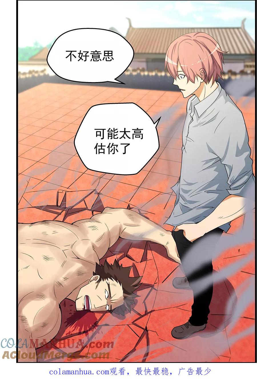 姻缘宝典 - 第87话 - 第7张图