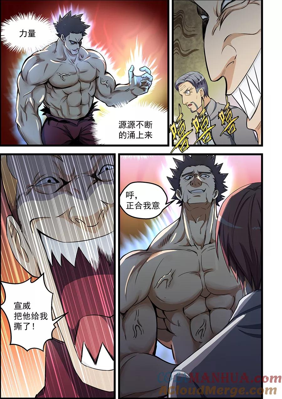 姻缘宝典 - 第87话 - 第2张图