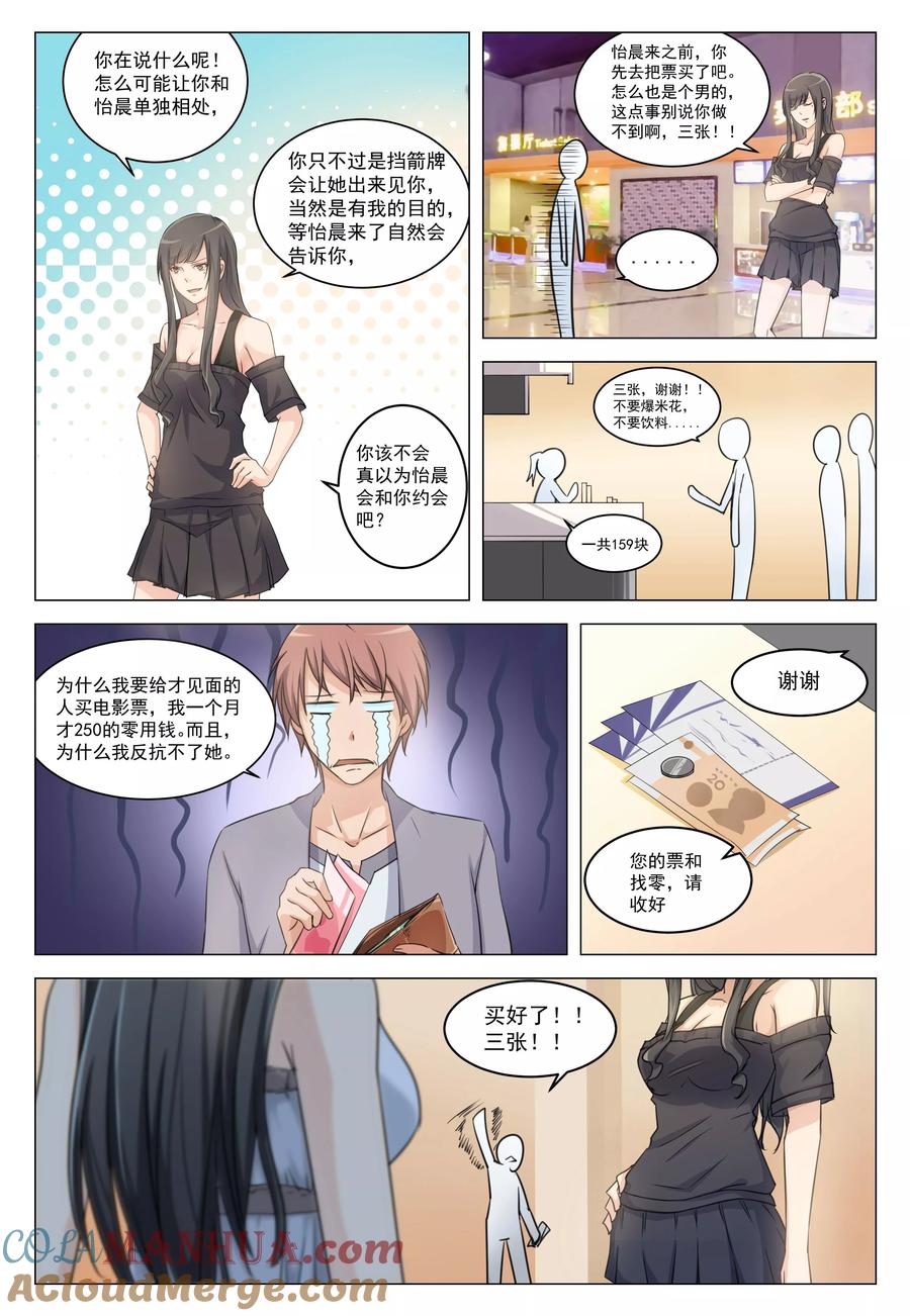 姻缘宝典 - 第8话 - 第3张图