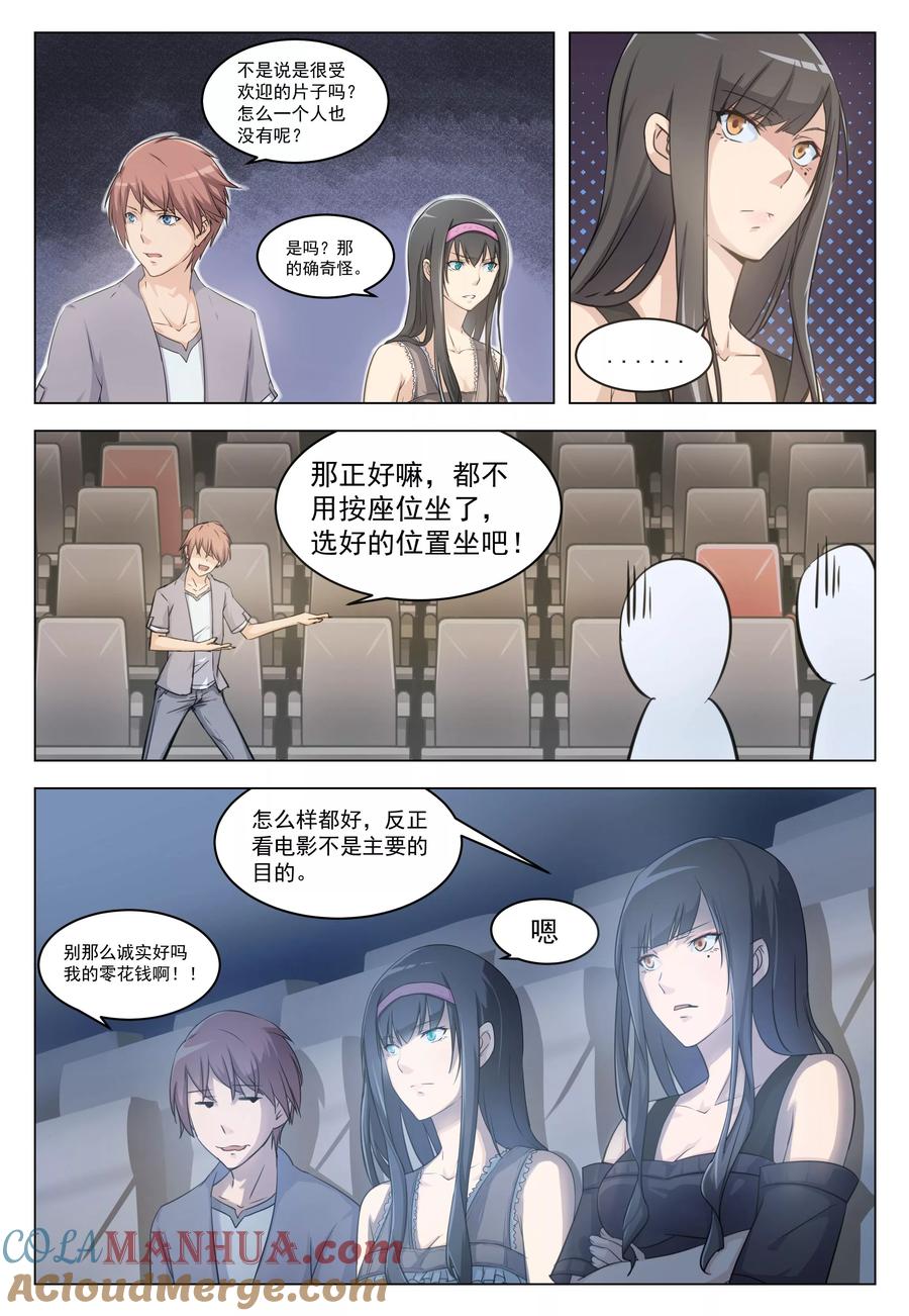 姻缘宝典 - 第8话 - 第6张图