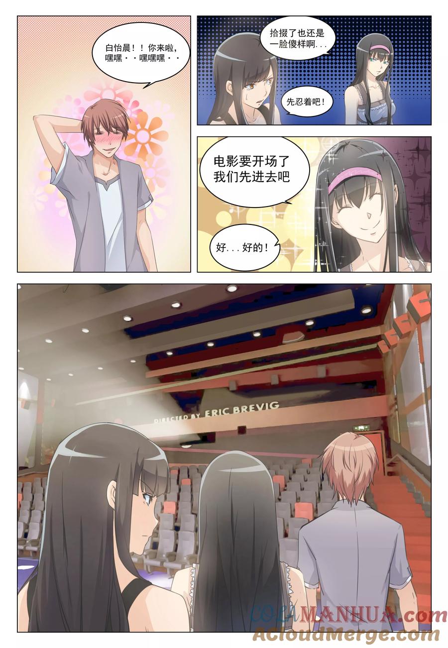 姻缘宝典 - 第8话 - 第5张图